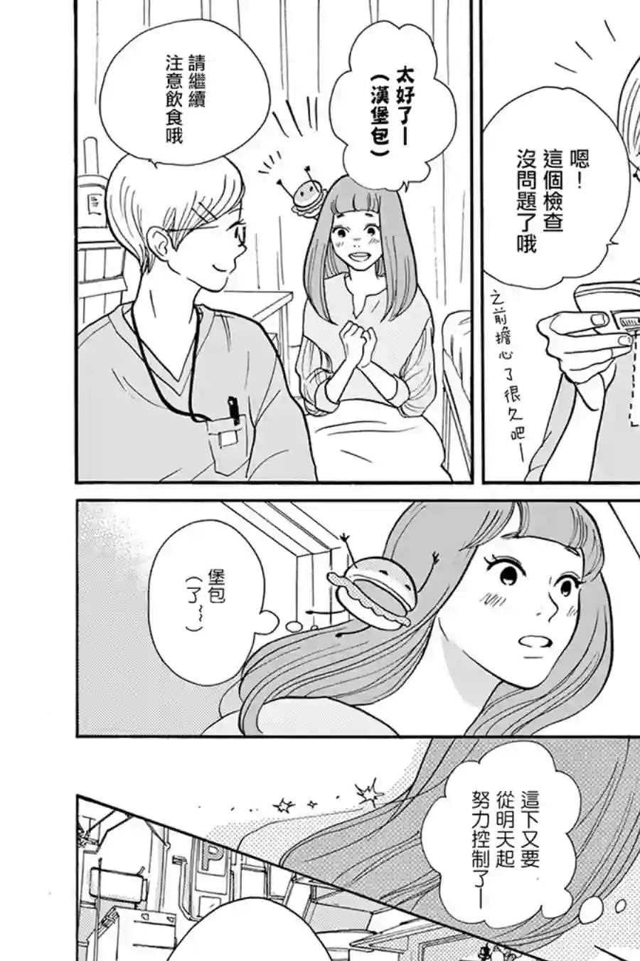 见到你之后该说什么呢第07话