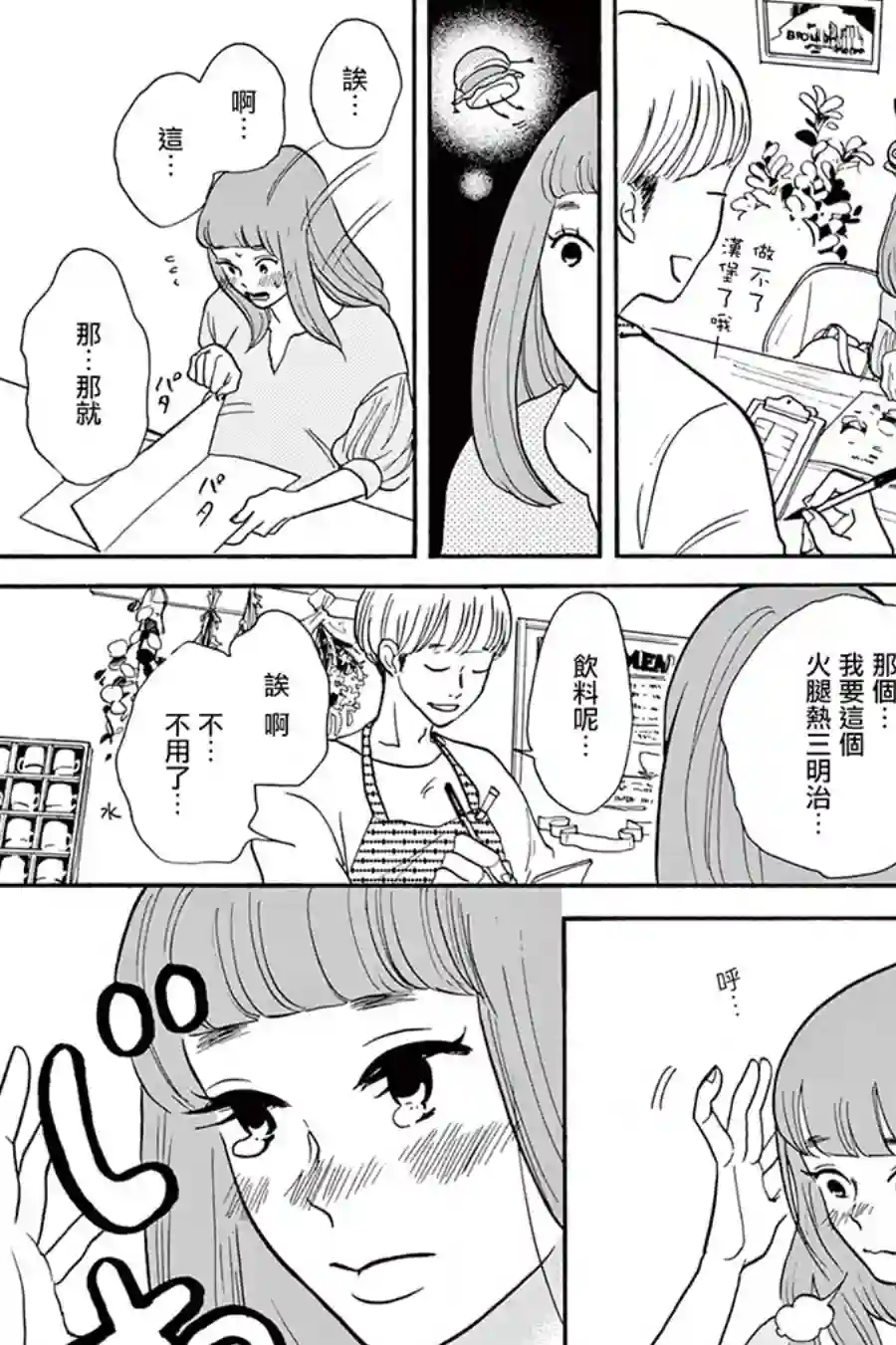 见到你之后该说什么呢第07话