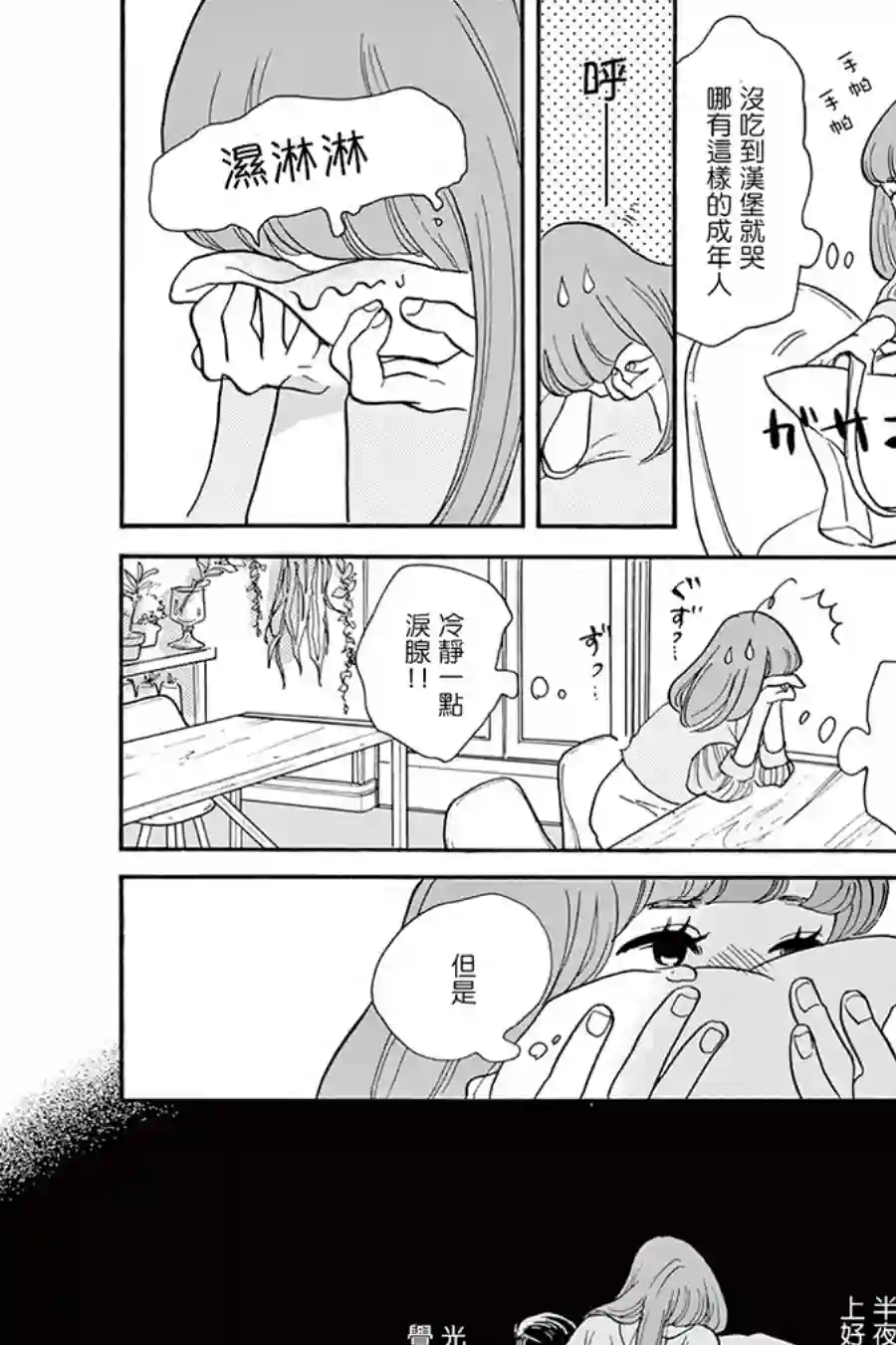 见到你之后该说什么呢第07话