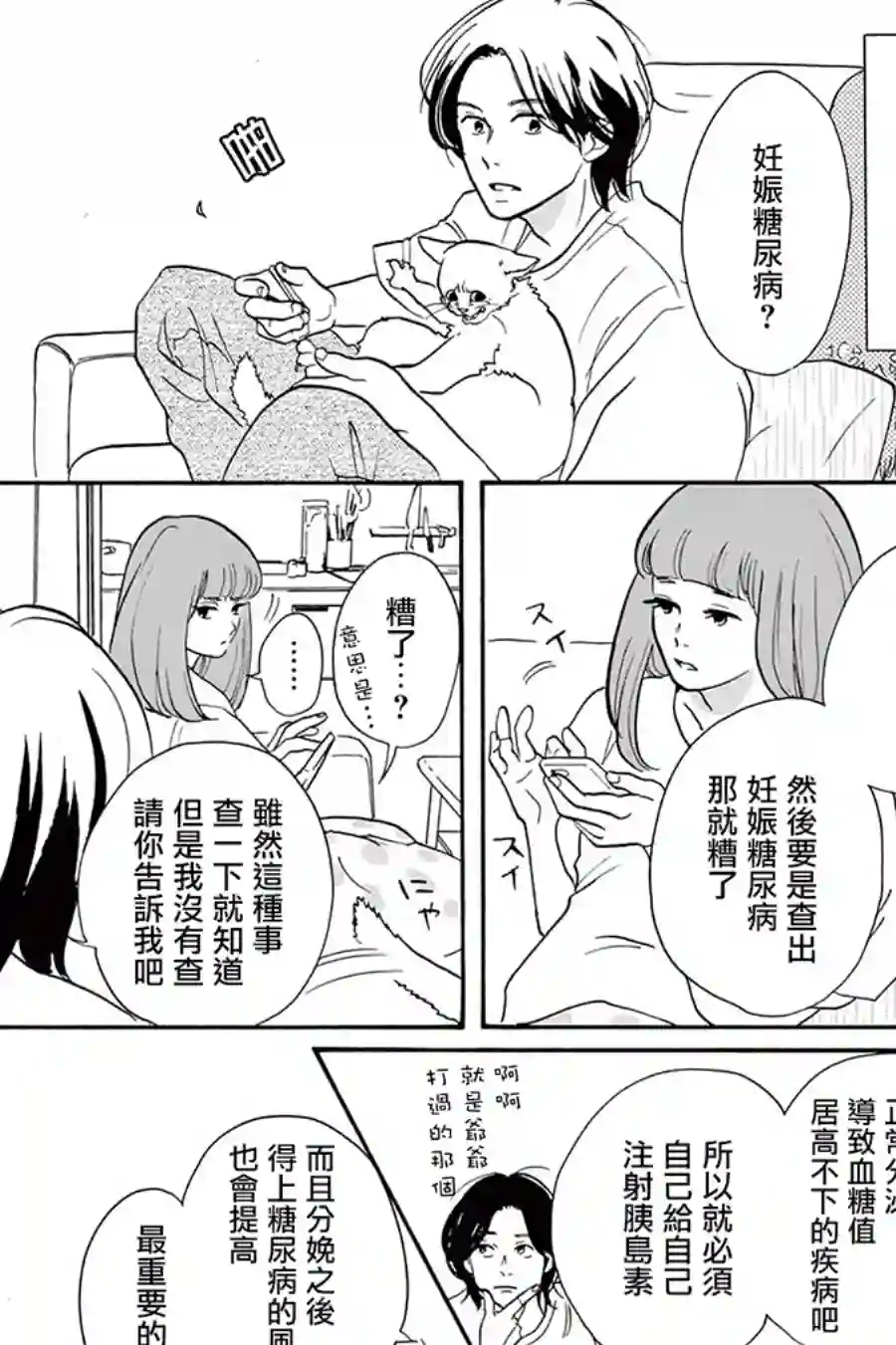 见到你之后该说什么呢第07话