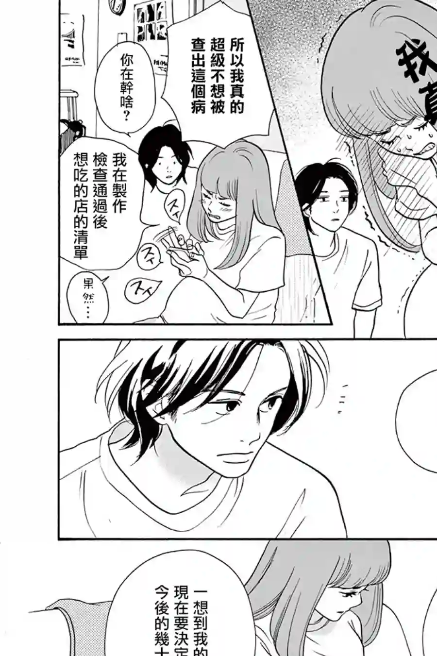 见到你之后该说什么呢第07话