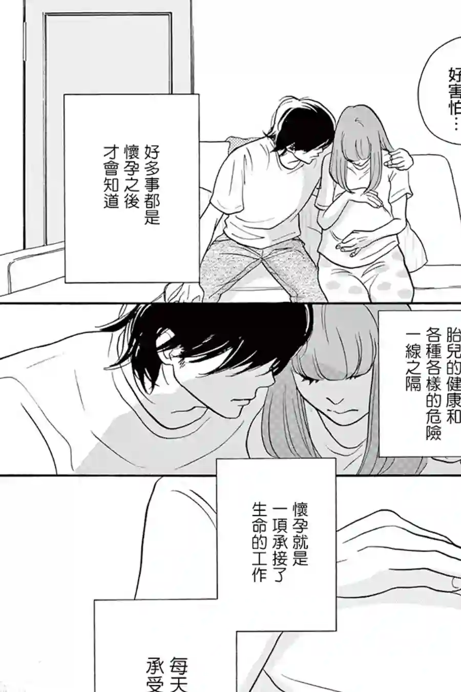 见到你之后该说什么呢第07话