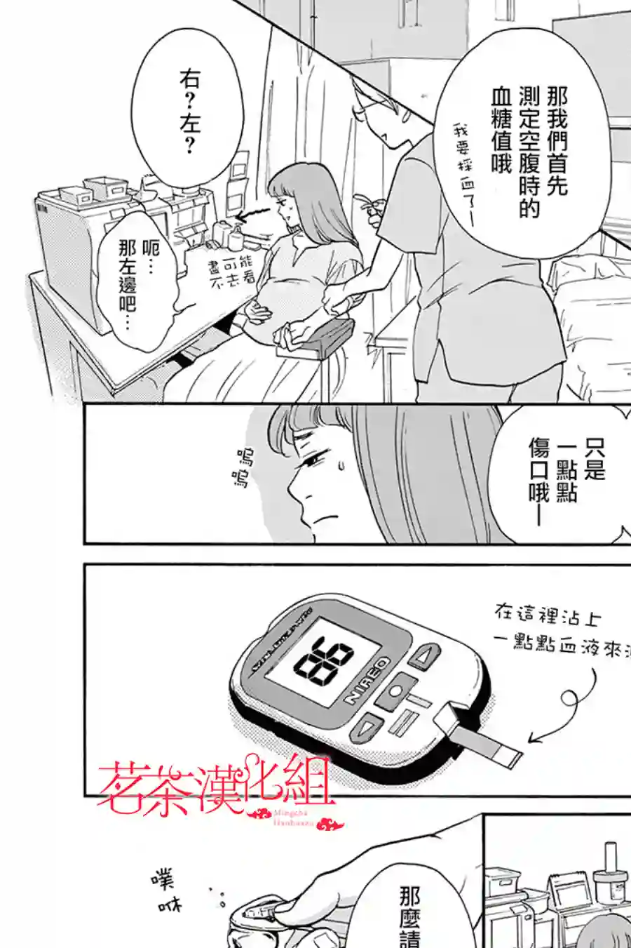 见到你之后该说什么呢第07话