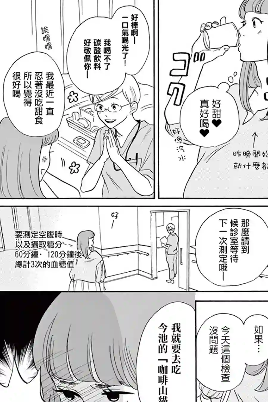 见到你之后该说什么呢第07话