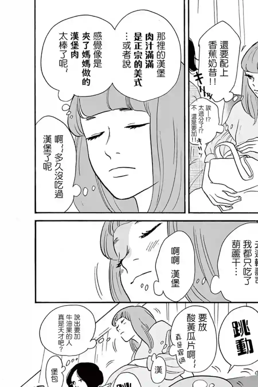 见到你之后该说什么呢第07话