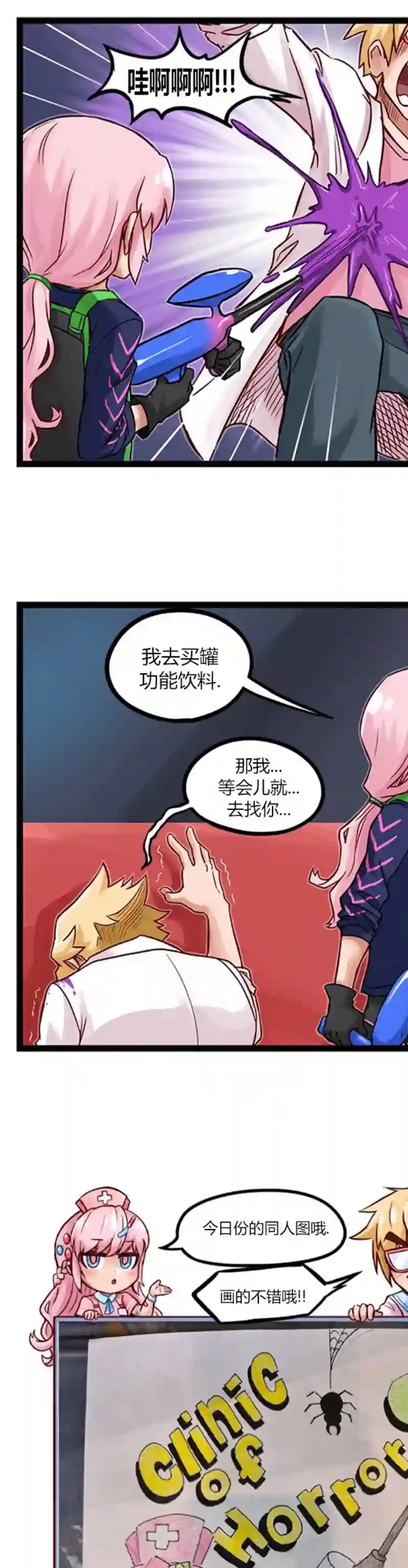 颤栗诊所第55话