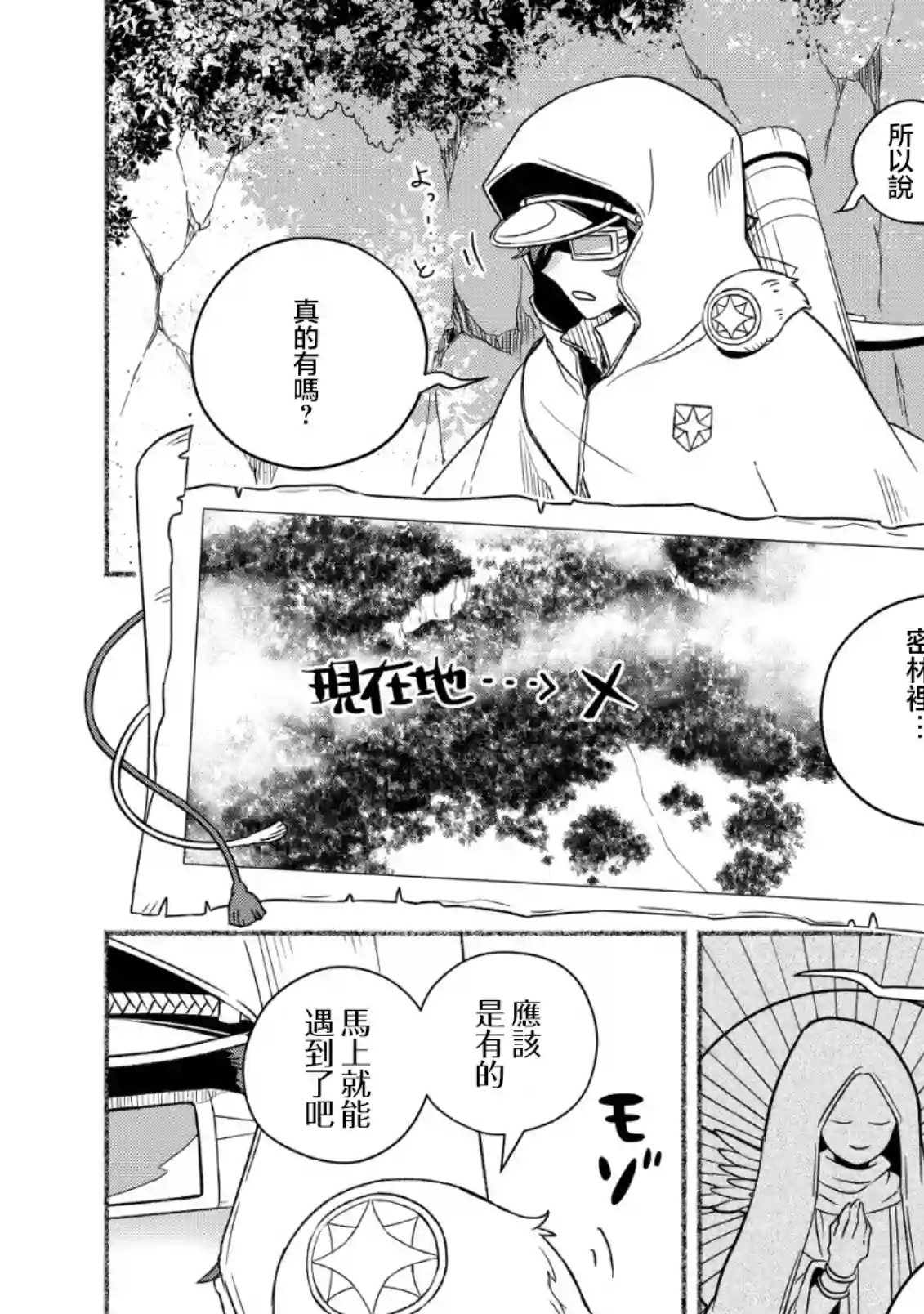 特尔鲁特·艾尔特第01话