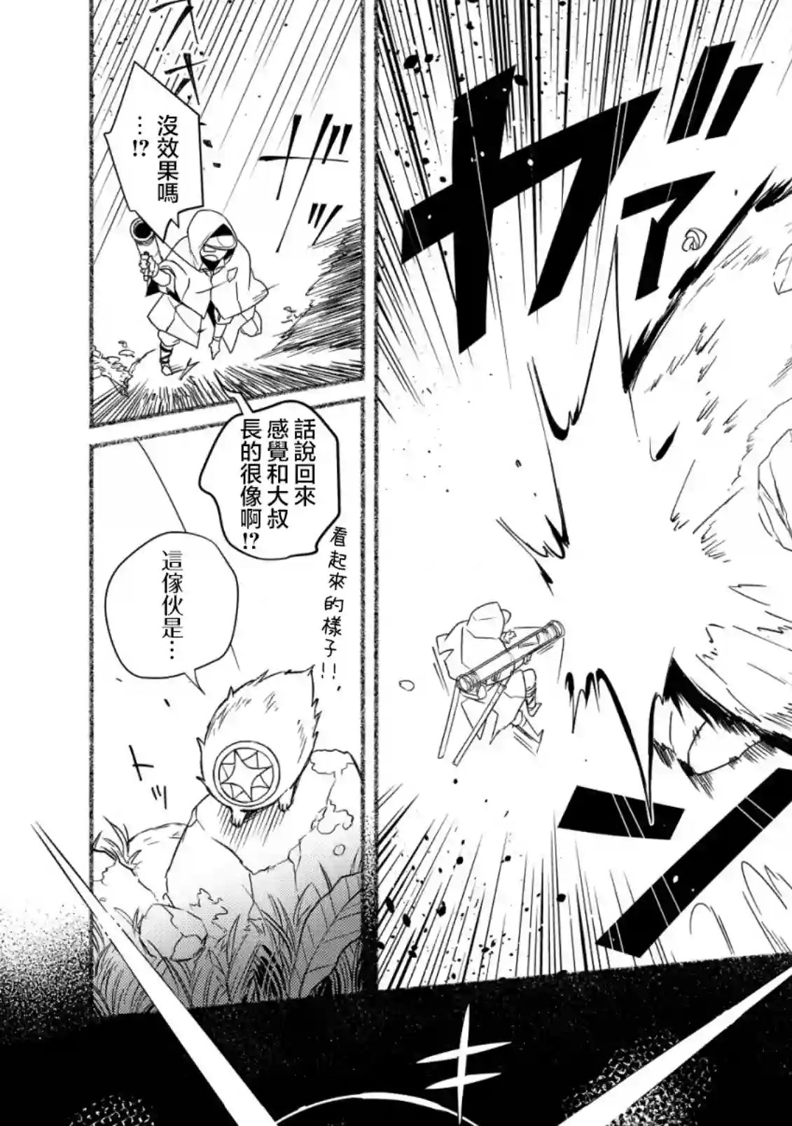 特尔鲁特·艾尔特第01话