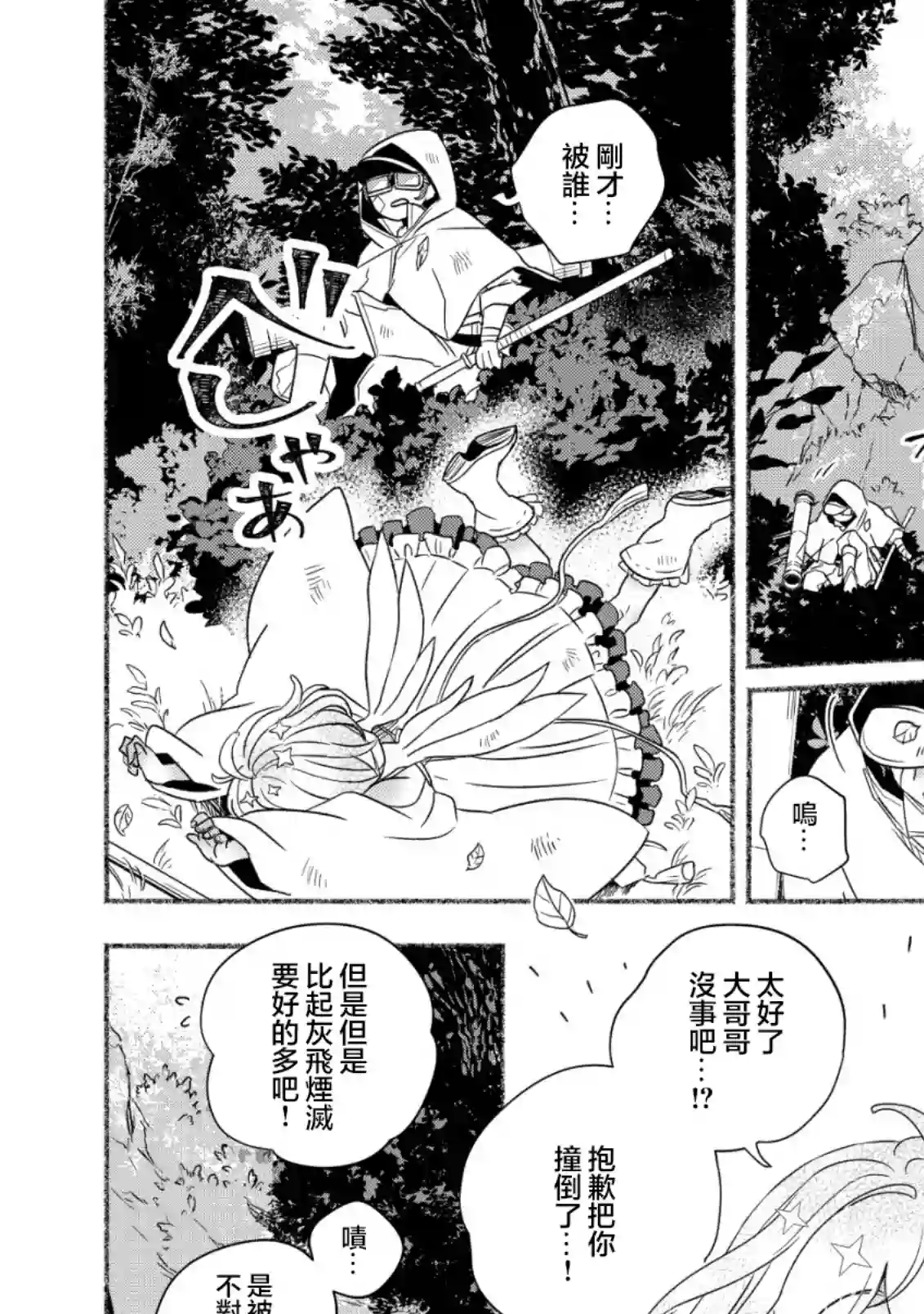 特尔鲁特·艾尔特第01话
