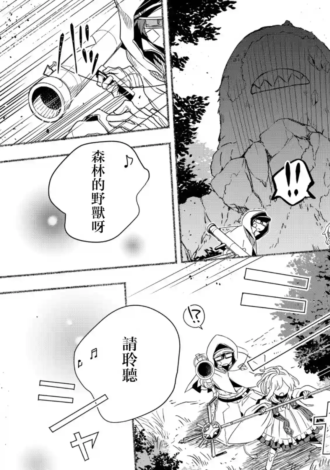 特尔鲁特·艾尔特第01话