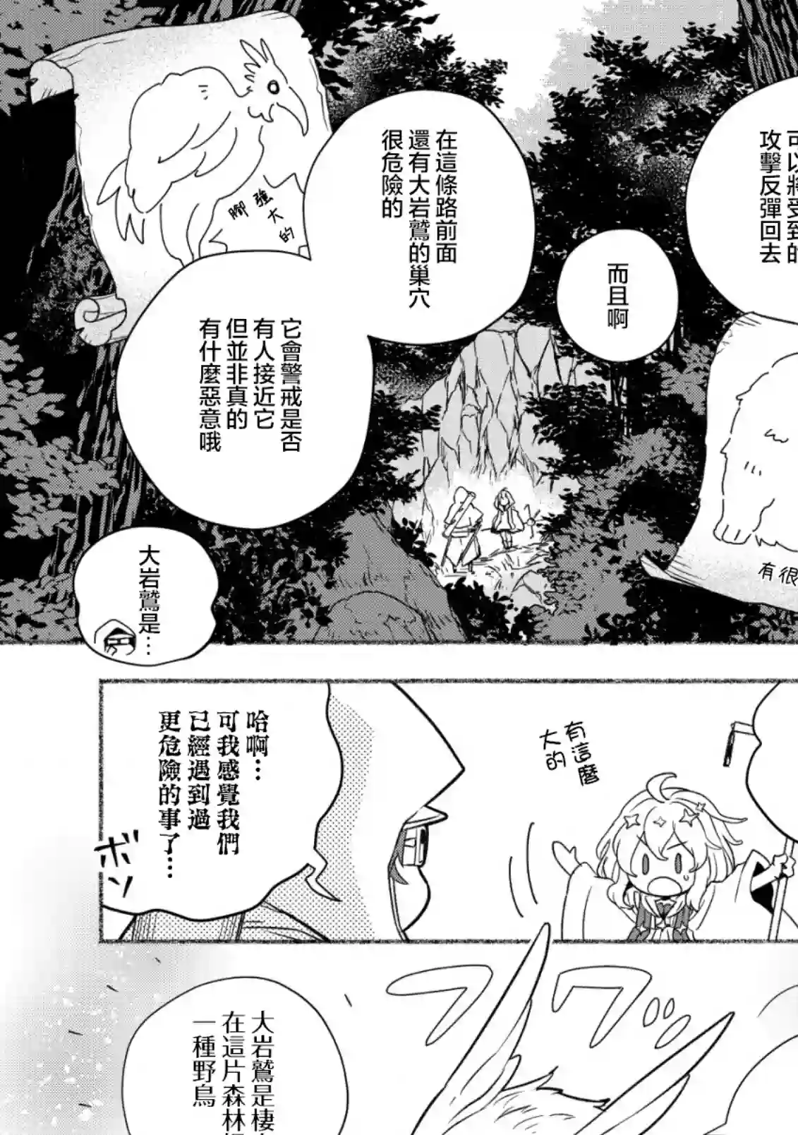 特尔鲁特·艾尔特第01话
