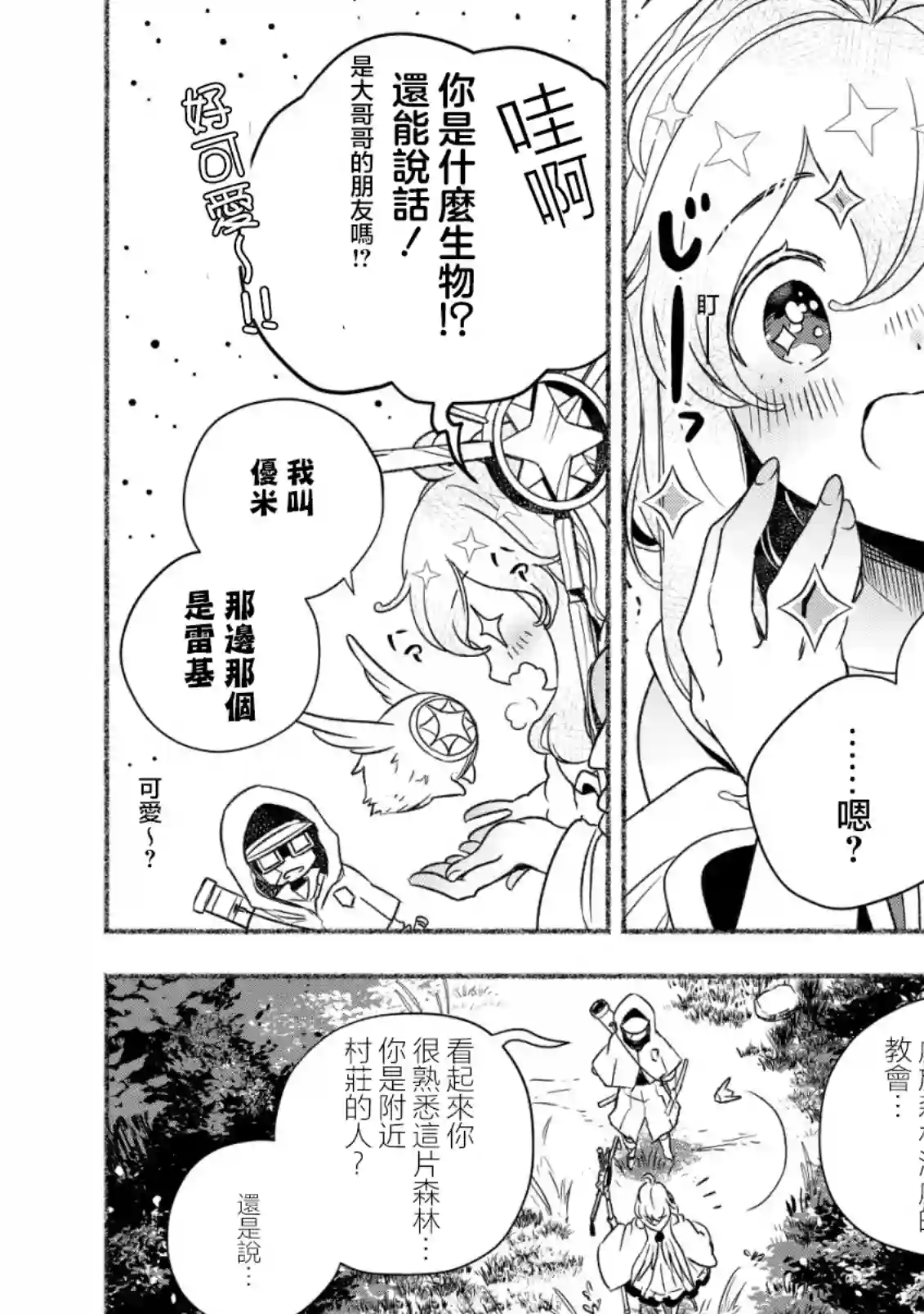 特尔鲁特·艾尔特第01话