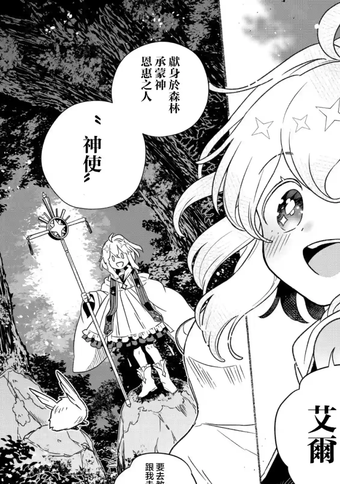 特尔鲁特·艾尔特第01话