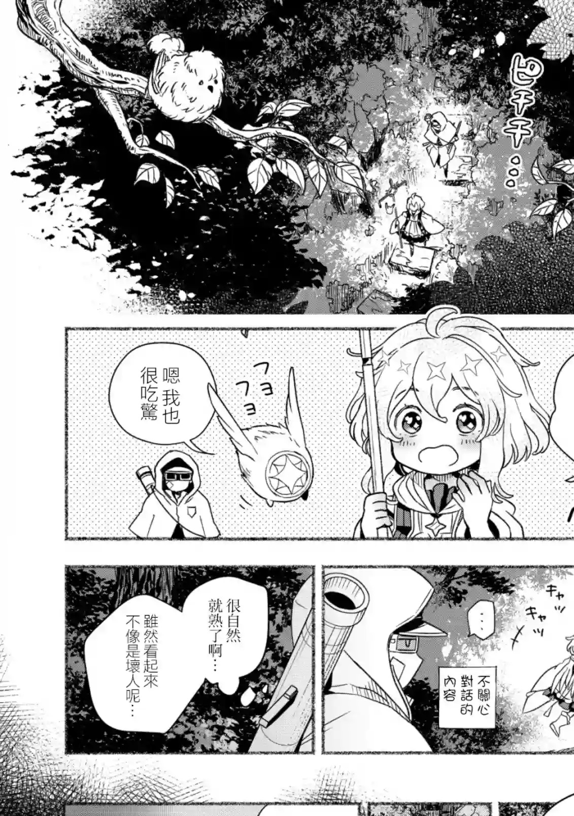 特尔鲁特·艾尔特第01话