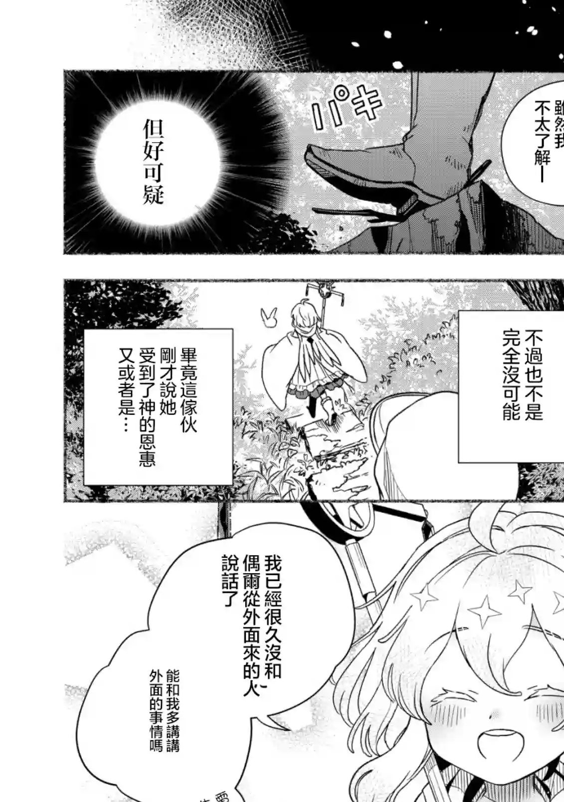 特尔鲁特·艾尔特第01话