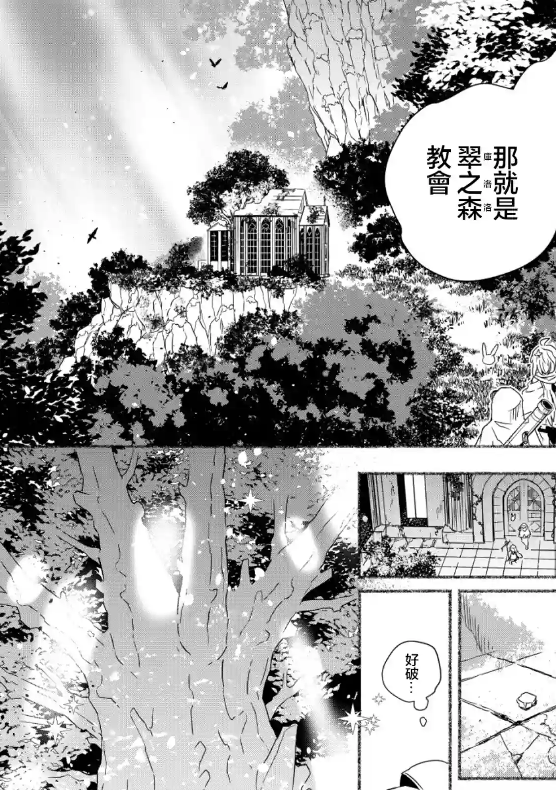 特尔鲁特·艾尔特第01话