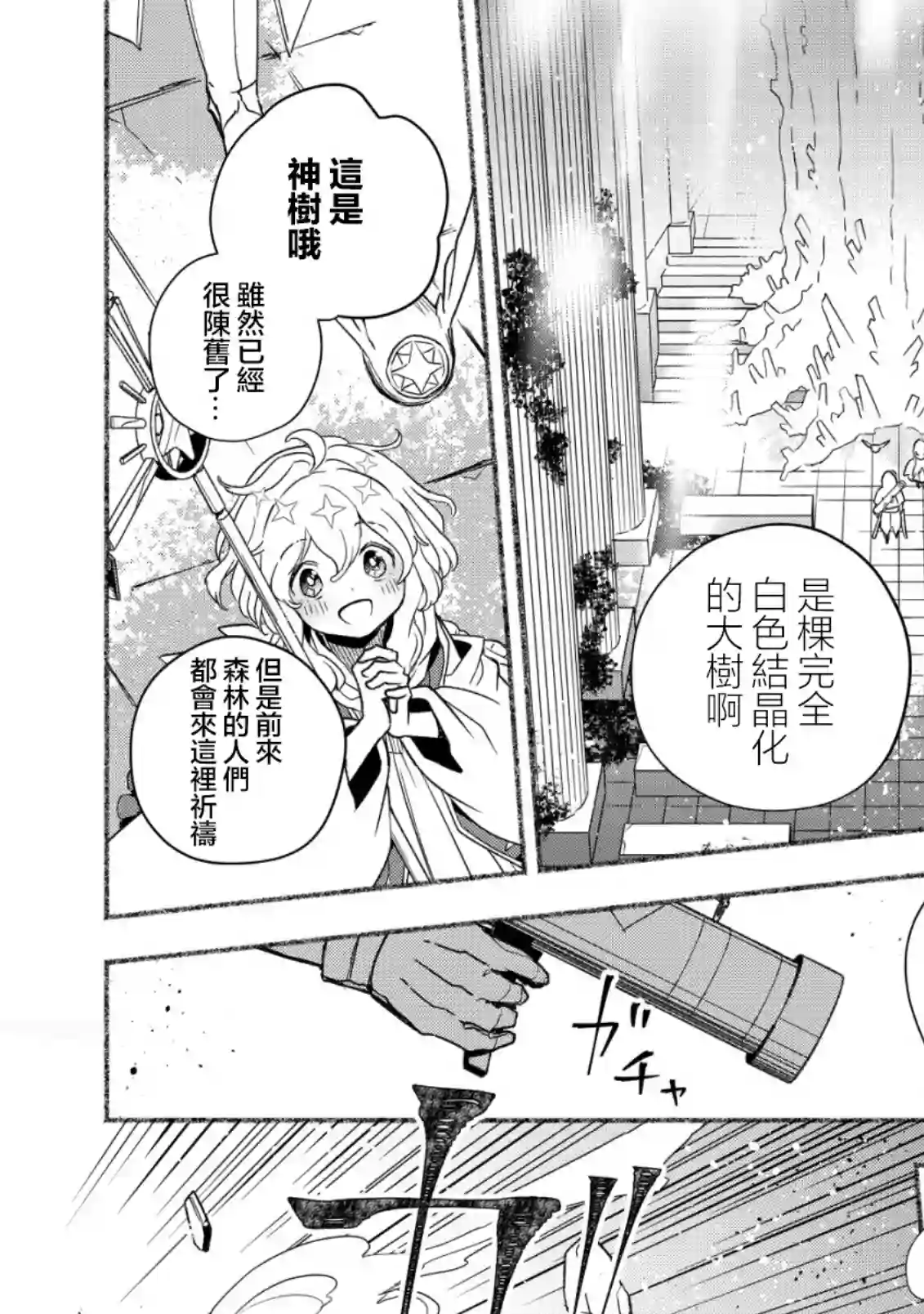 特尔鲁特·艾尔特第01话