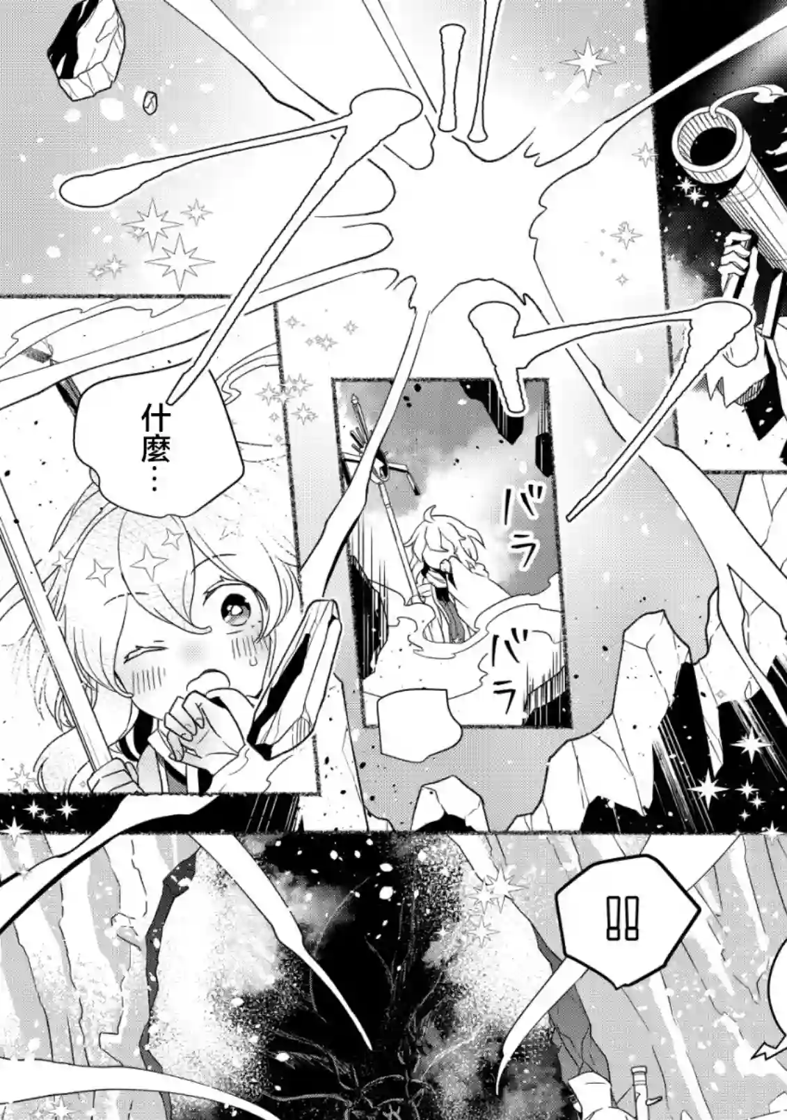 特尔鲁特·艾尔特第01话