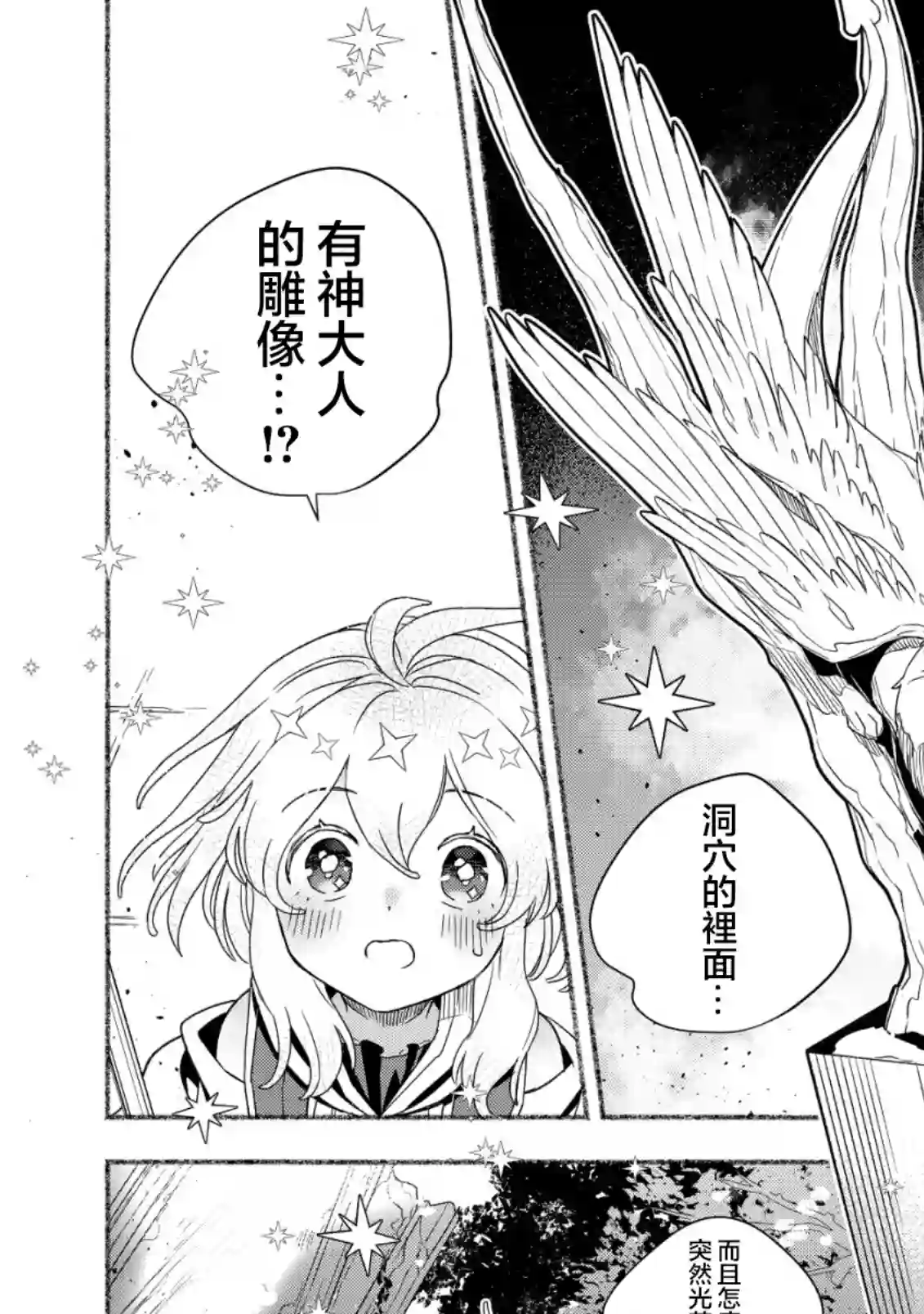 特尔鲁特·艾尔特第01话