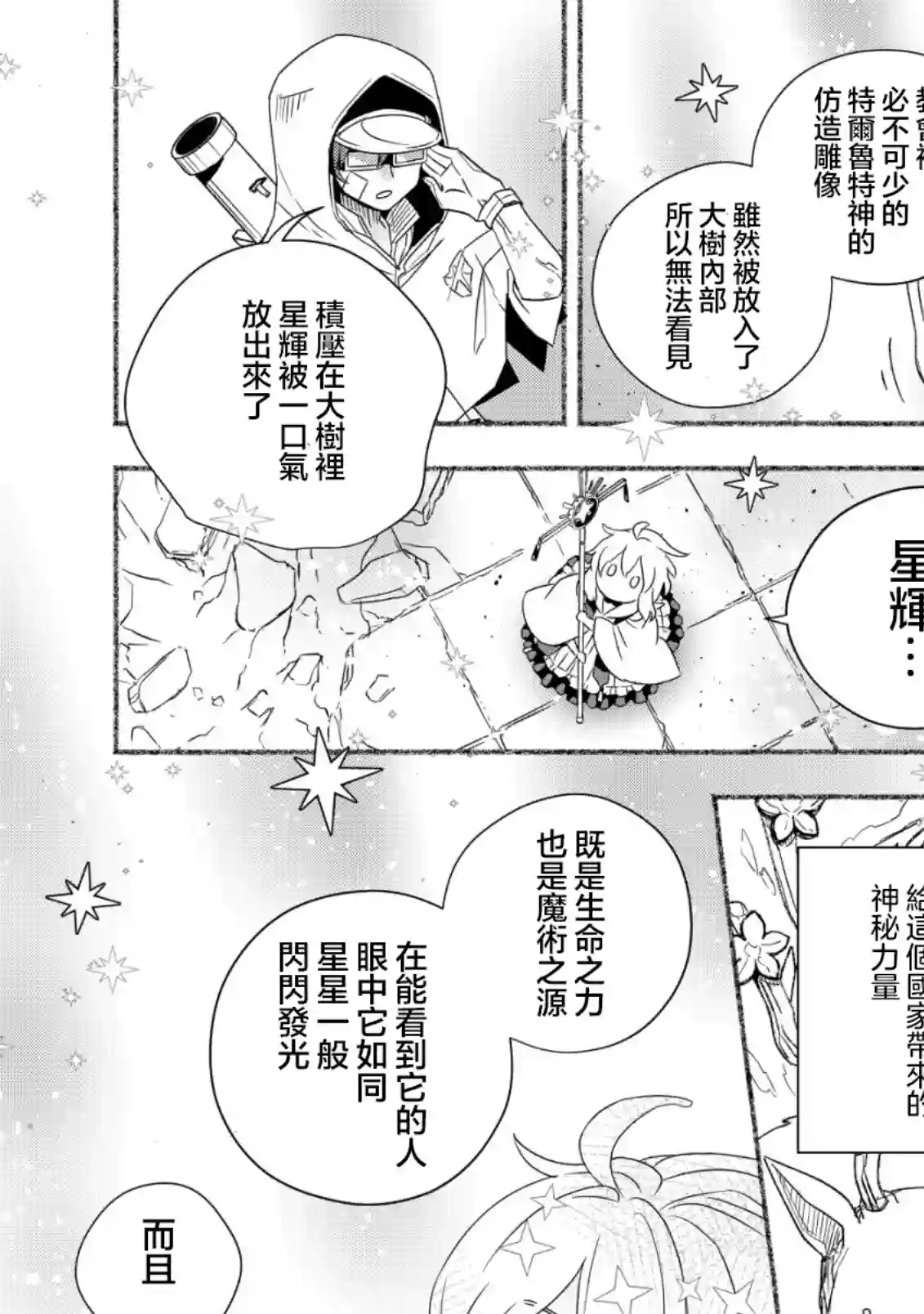 特尔鲁特·艾尔特第01话