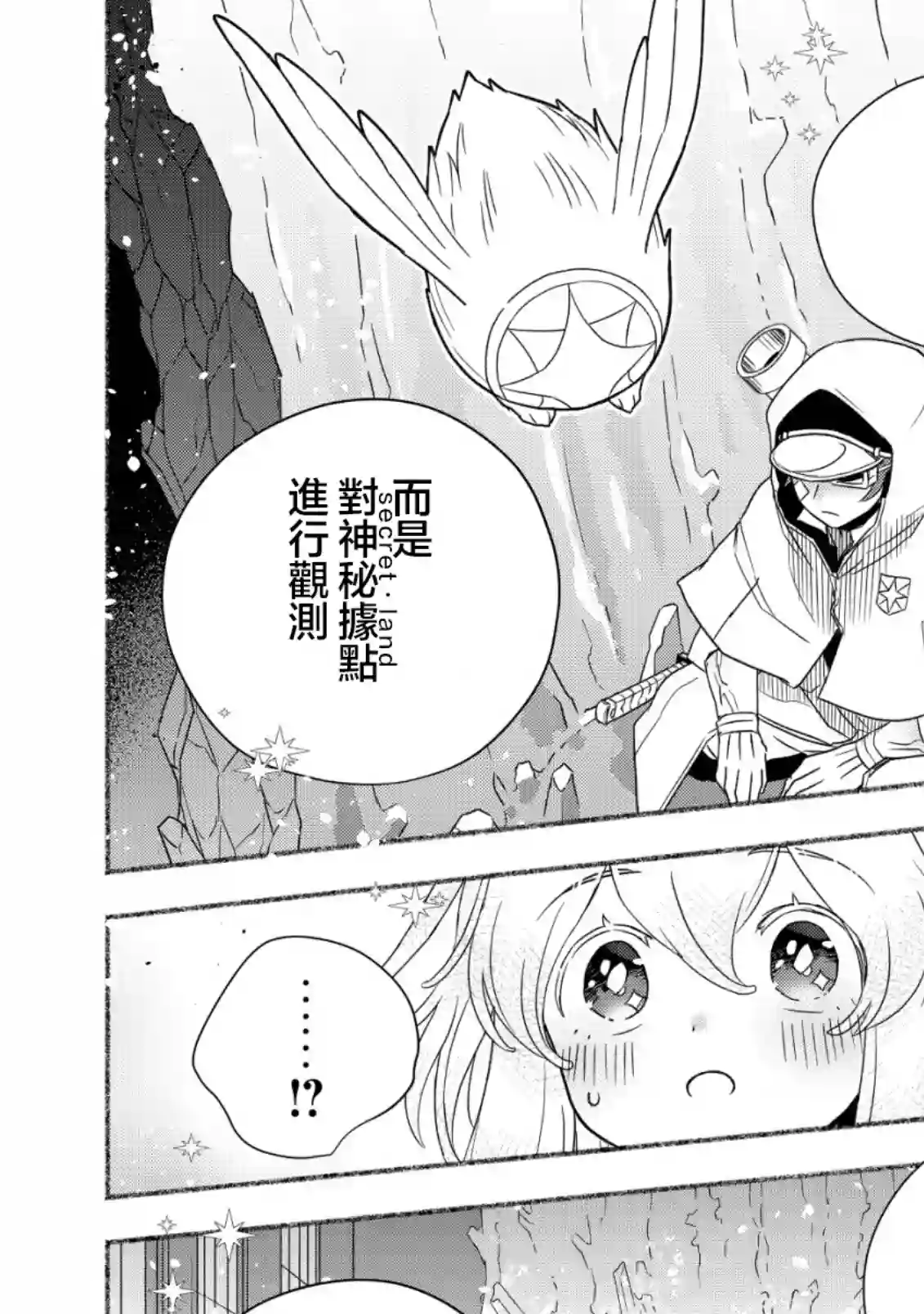 特尔鲁特·艾尔特第01话