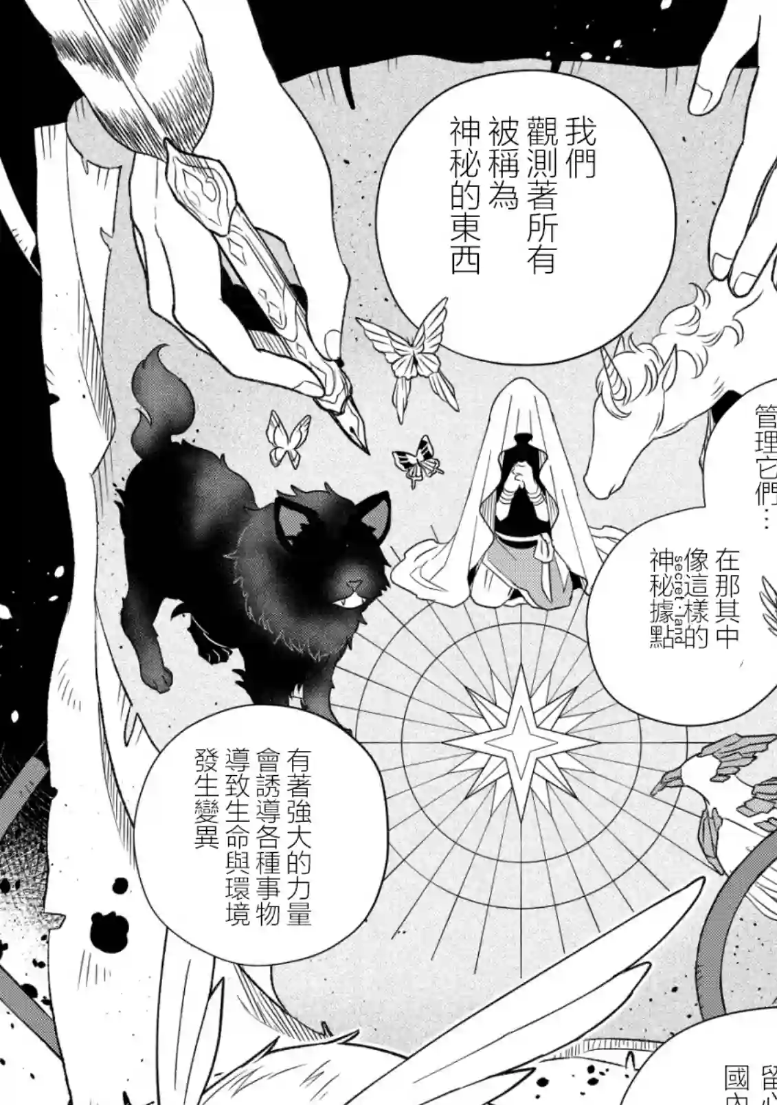 特尔鲁特·艾尔特第01话