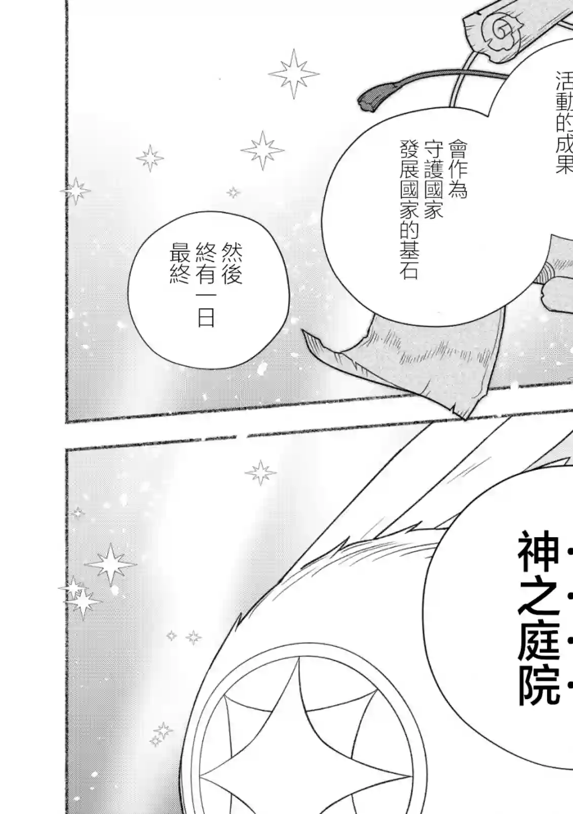 特尔鲁特·艾尔特第01话