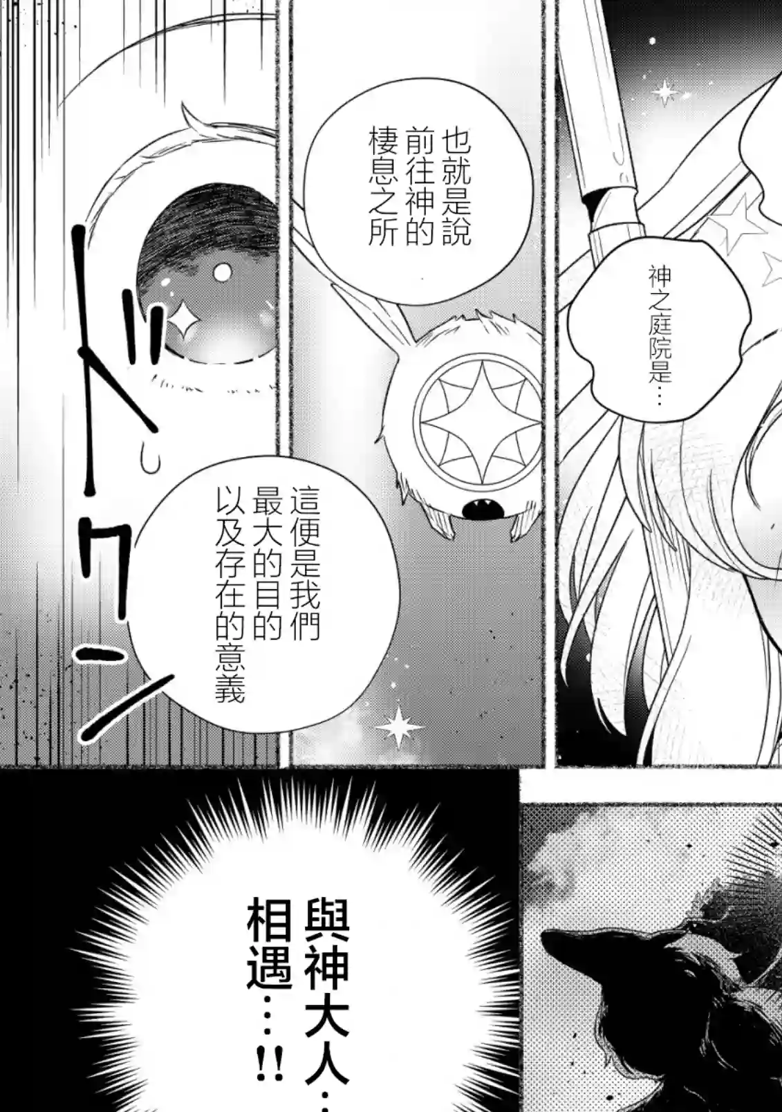 特尔鲁特·艾尔特第01话