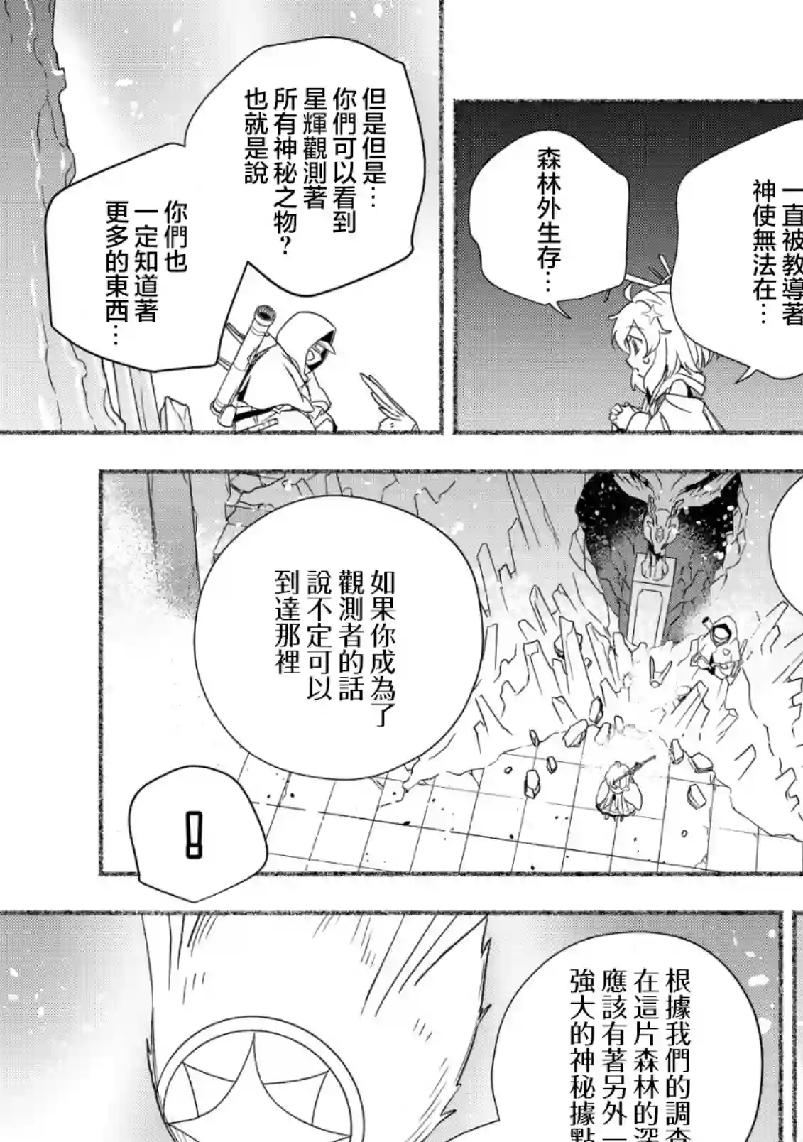 特尔鲁特·艾尔特第01话