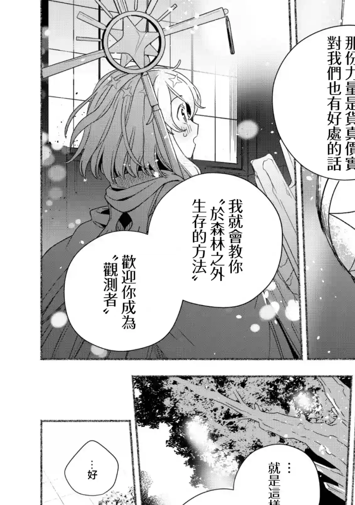 特尔鲁特·艾尔特第01话