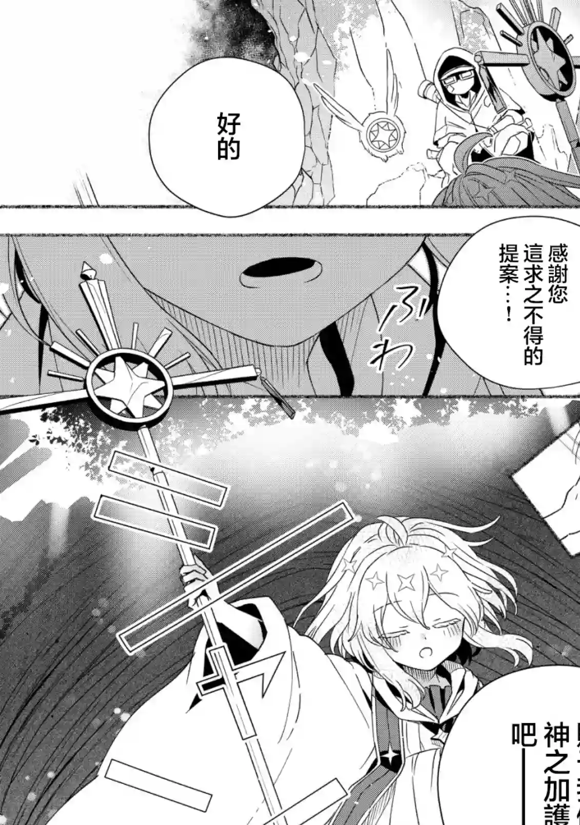 特尔鲁特·艾尔特第01话