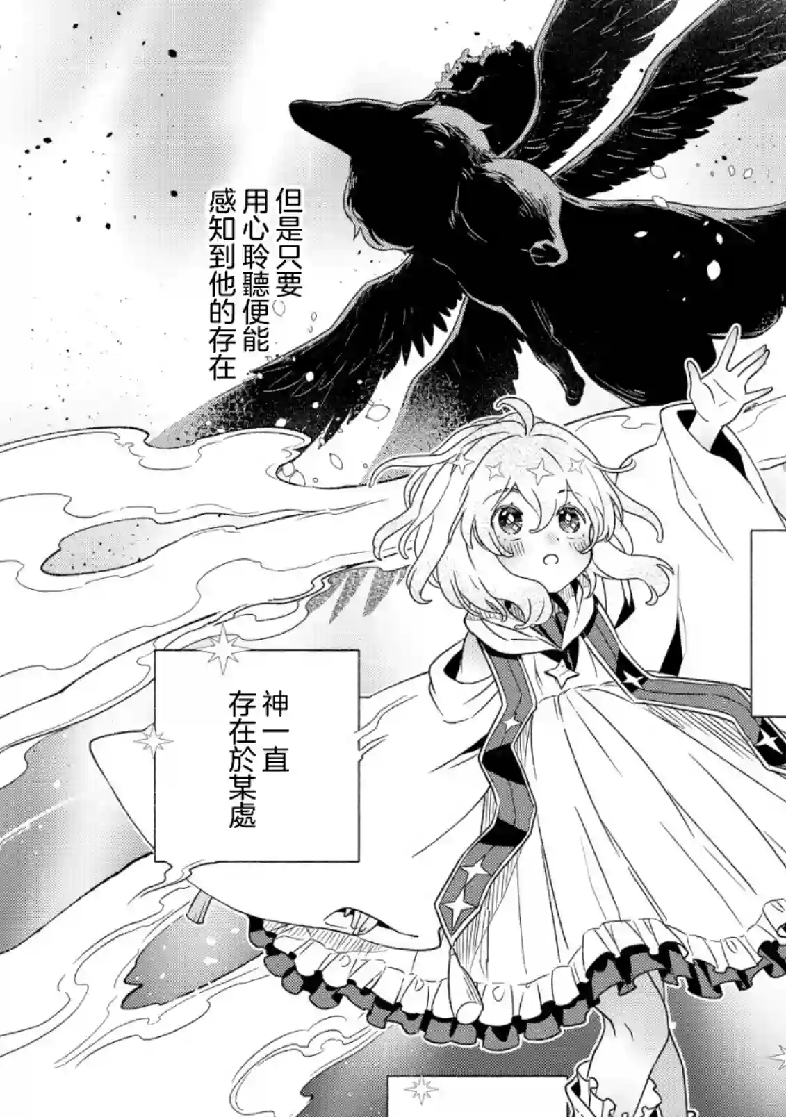 特尔鲁特·艾尔特第01话