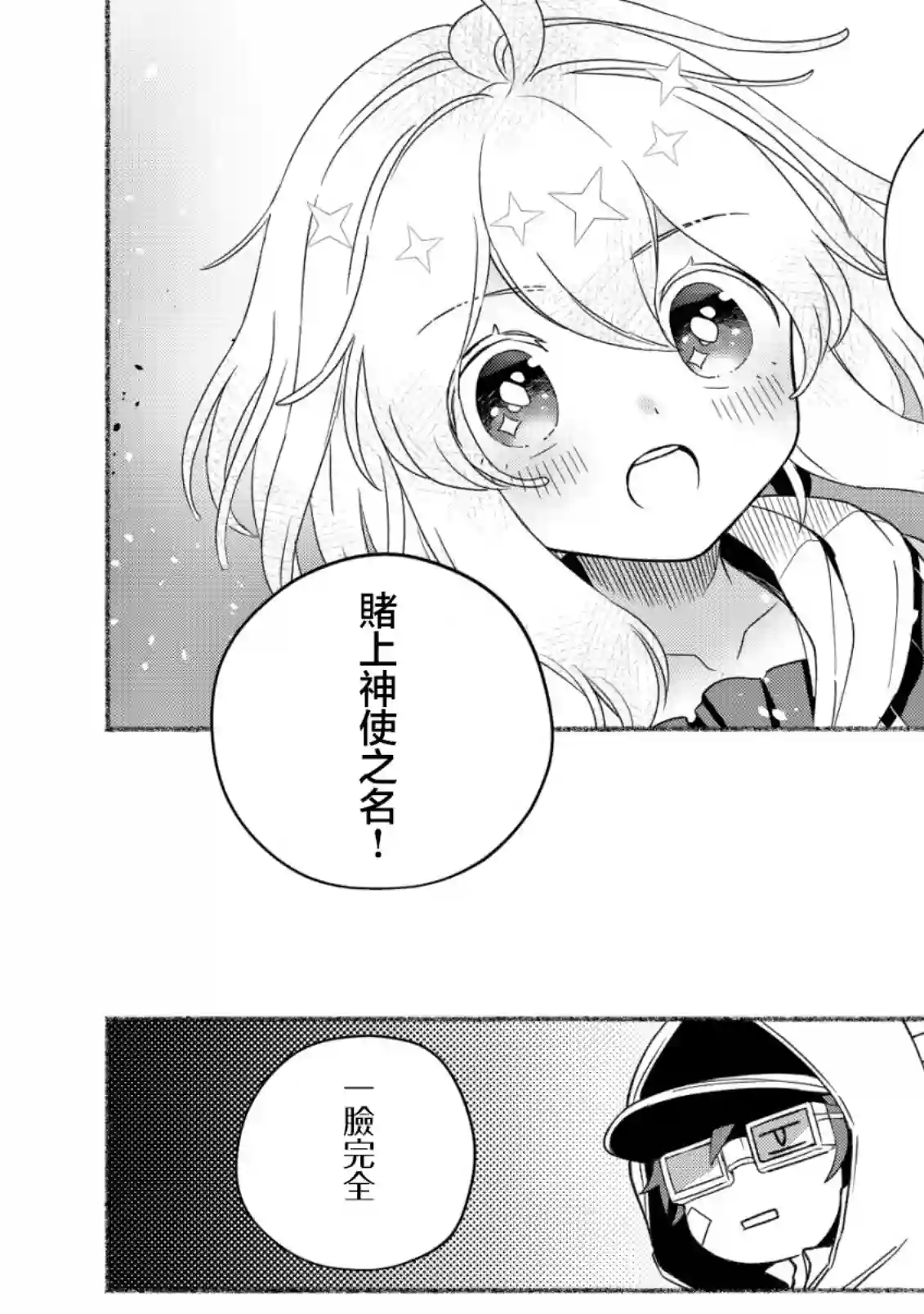 特尔鲁特·艾尔特第01话