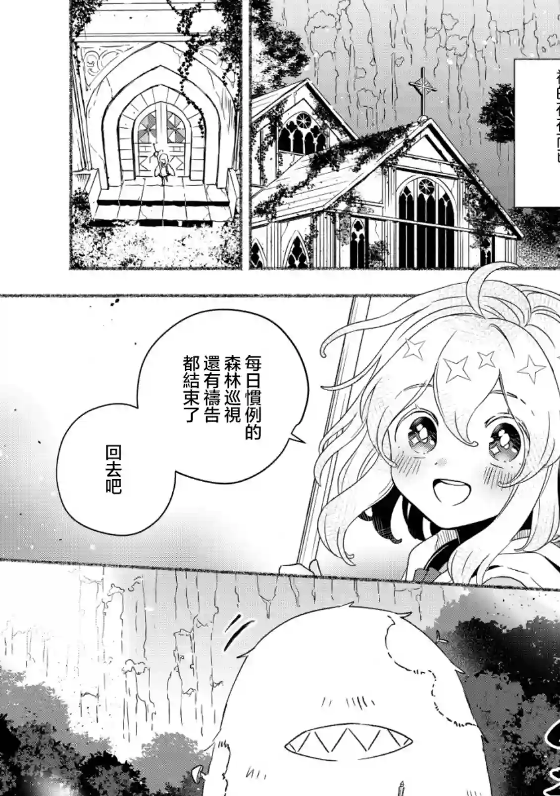 特尔鲁特·艾尔特第01话