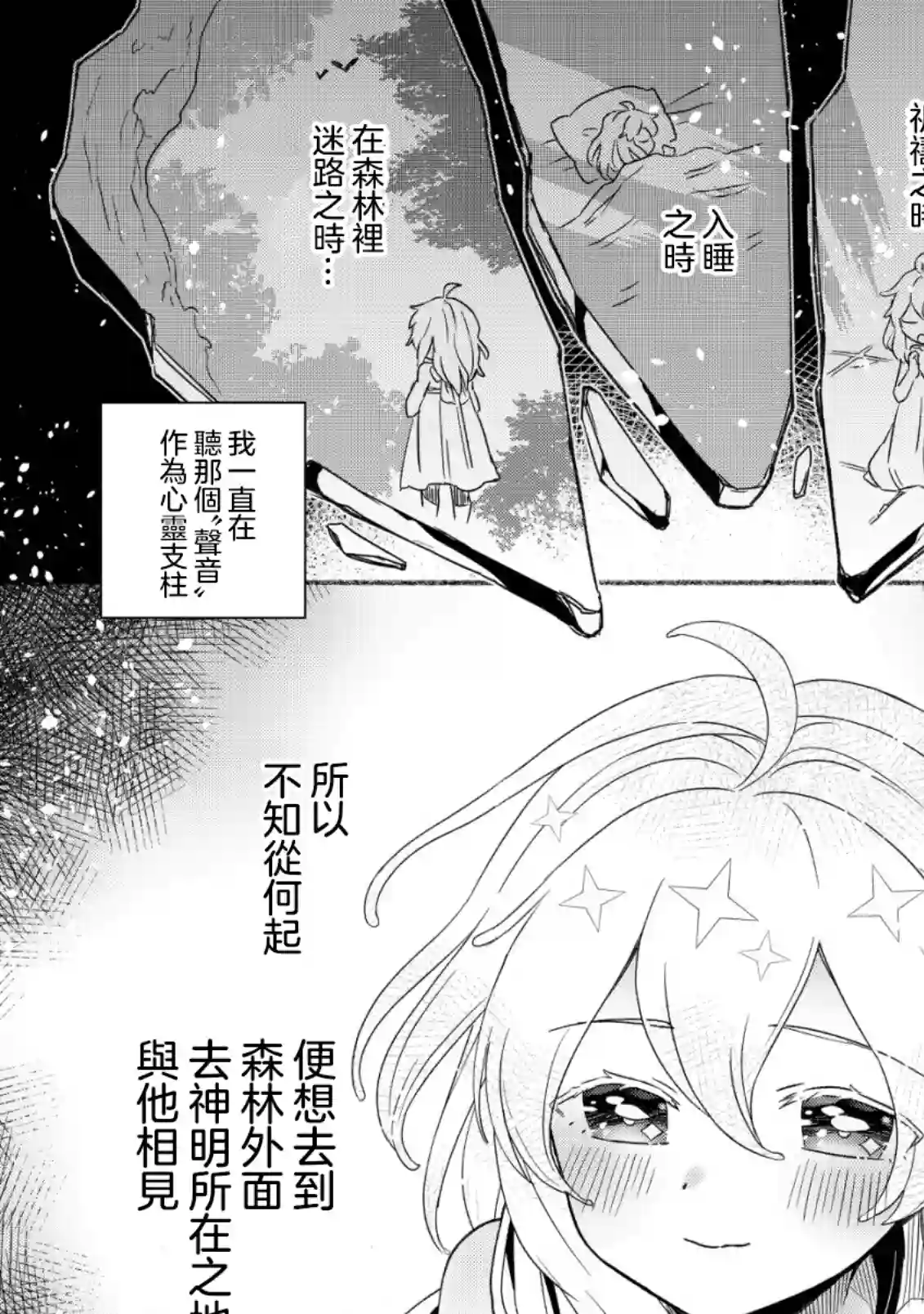特尔鲁特·艾尔特第01话