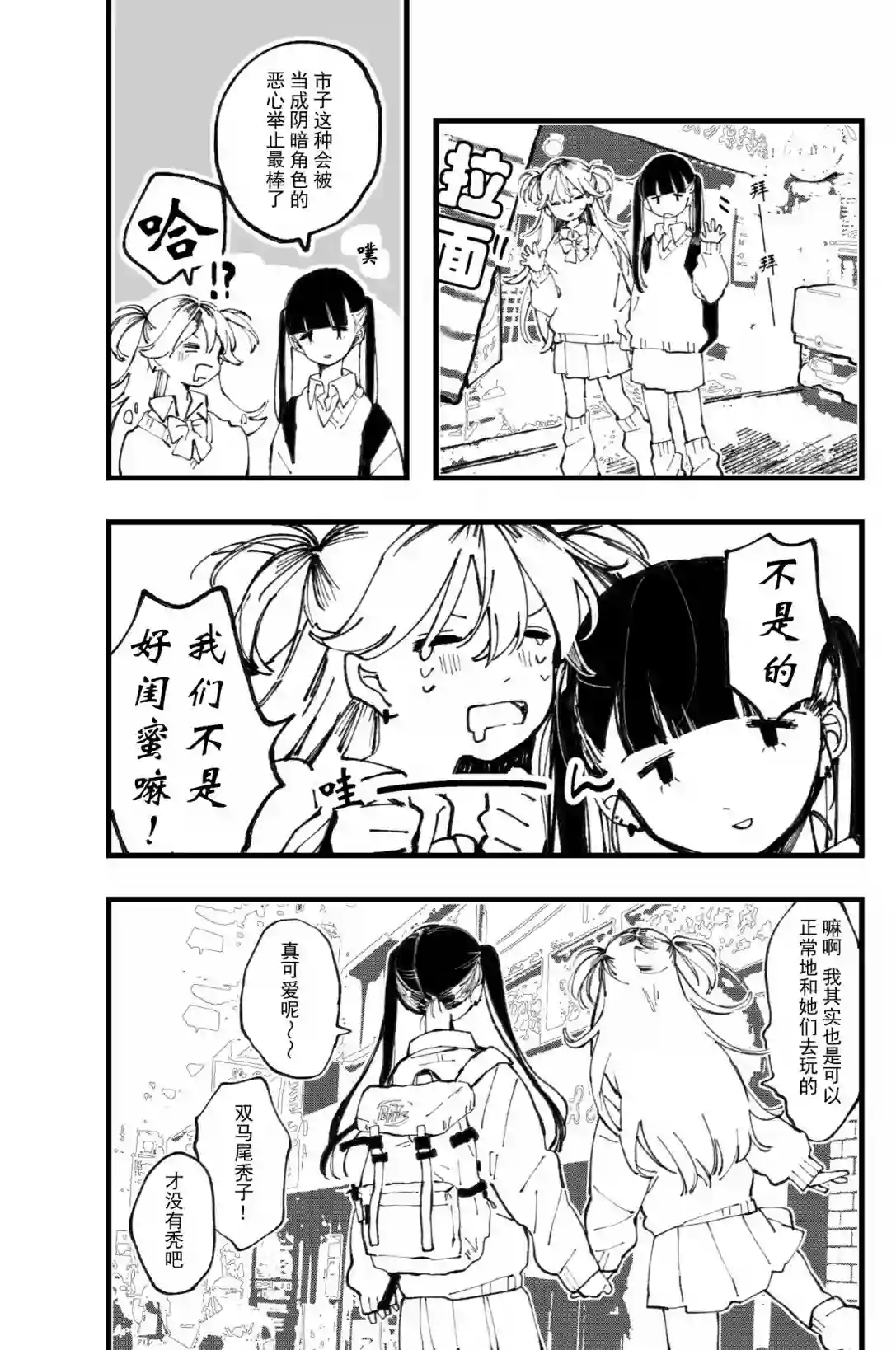 人气游戏实况播主的JK只能在实况里以及亚文化JK面前展现自我第01话