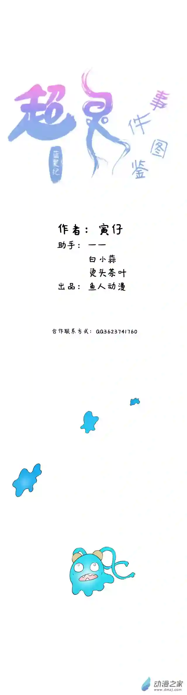 蓝灵纪-超灵事件图鉴02 天才也玩脱