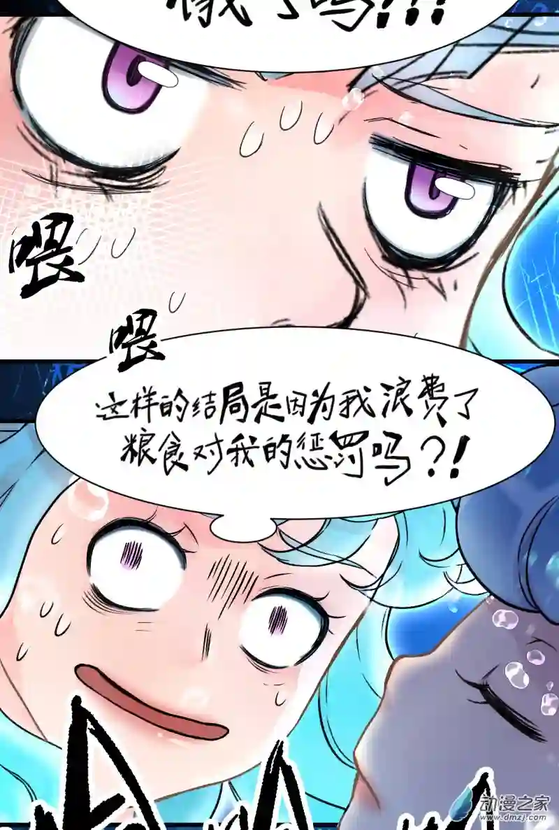 蓝灵纪-超灵事件图鉴06 我饿了！？