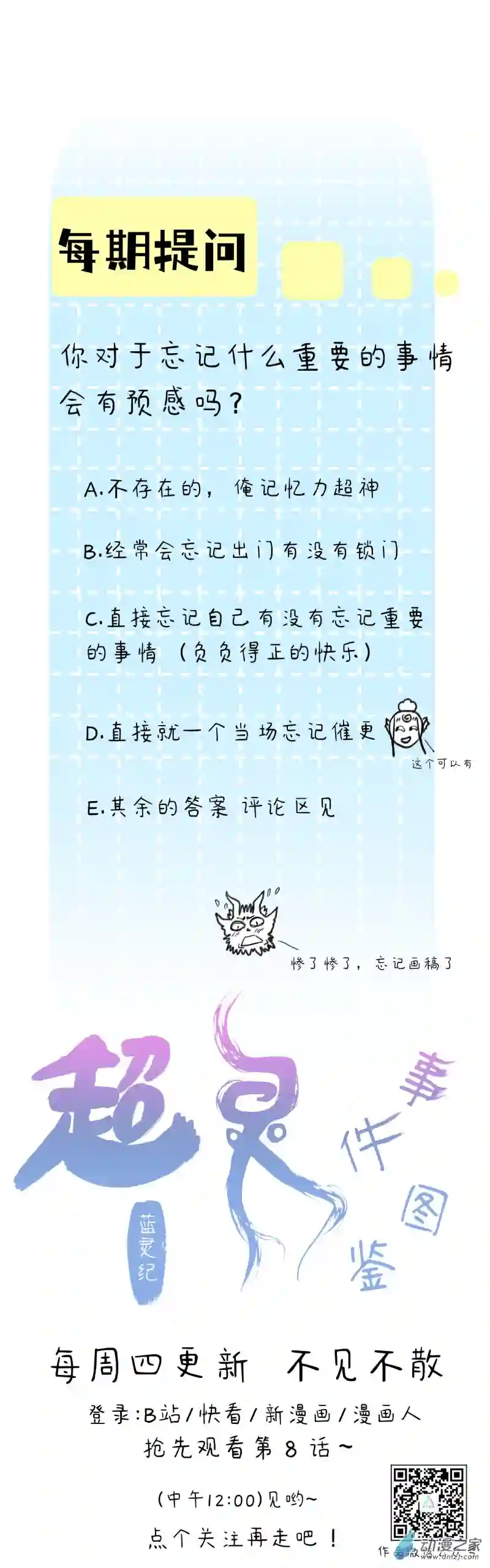 蓝灵纪-超灵事件图鉴07 上天了！
