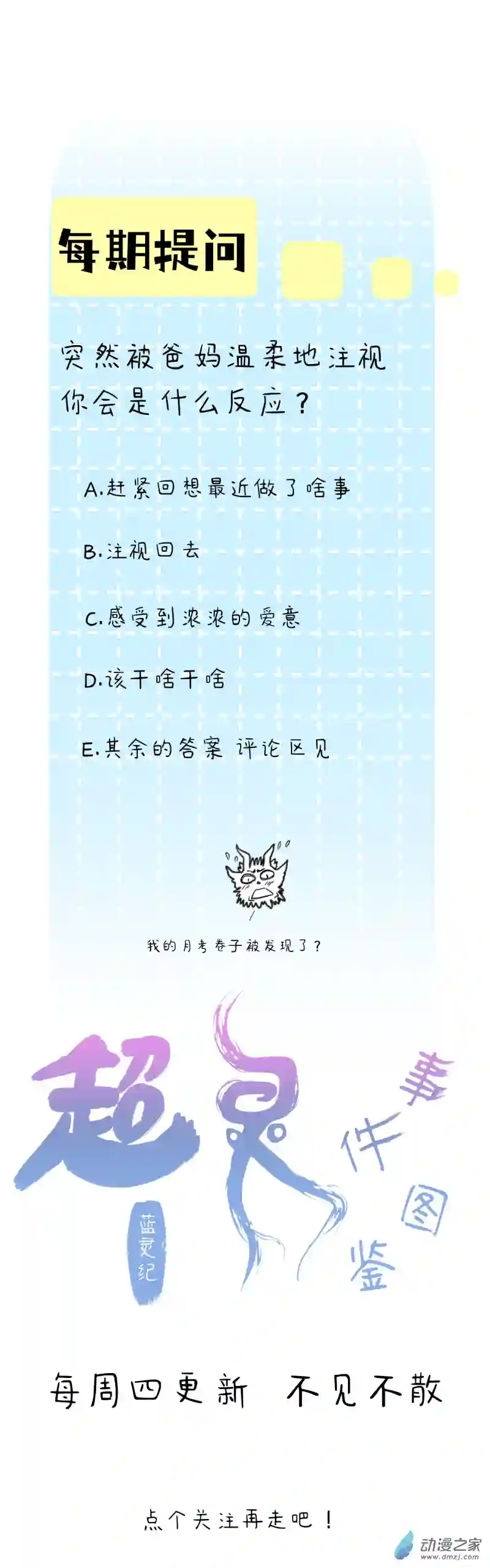 蓝灵纪-超灵事件图鉴08 带我走！