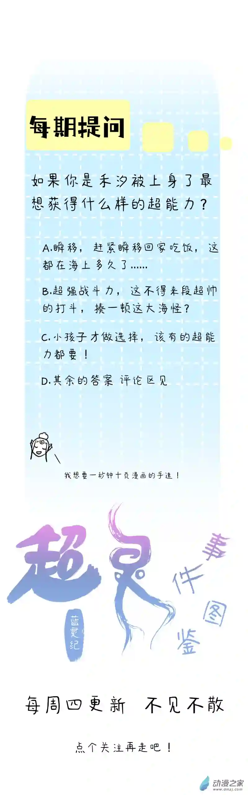 蓝灵纪-超灵事件图鉴12 重生
