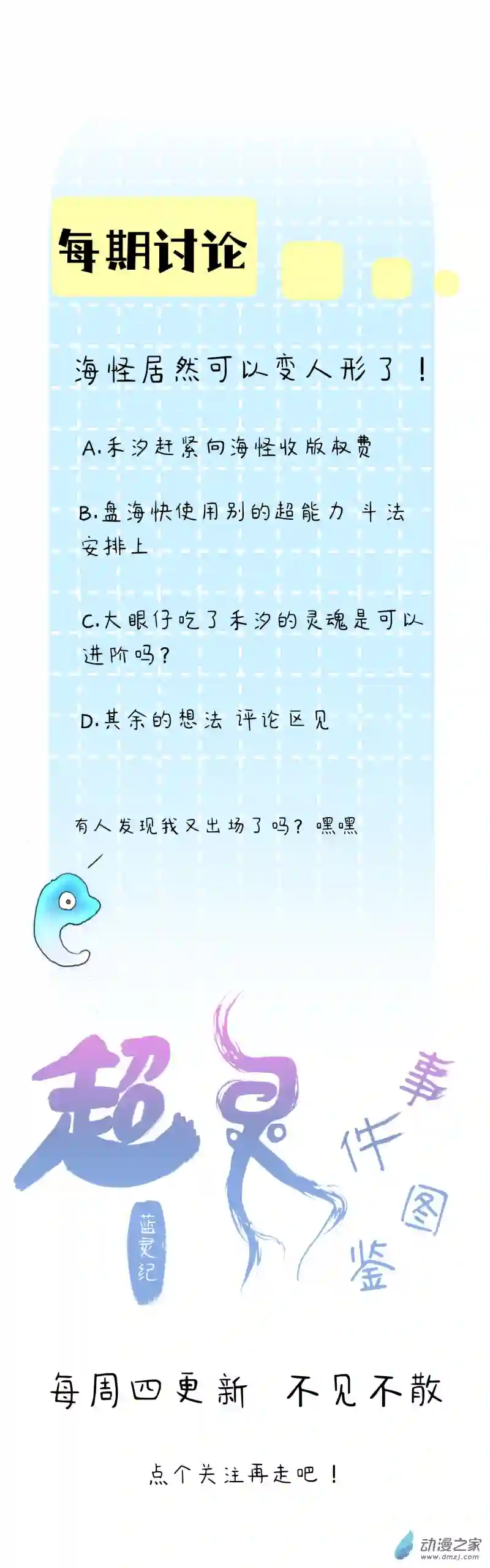 蓝灵纪-超灵事件图鉴15 变化