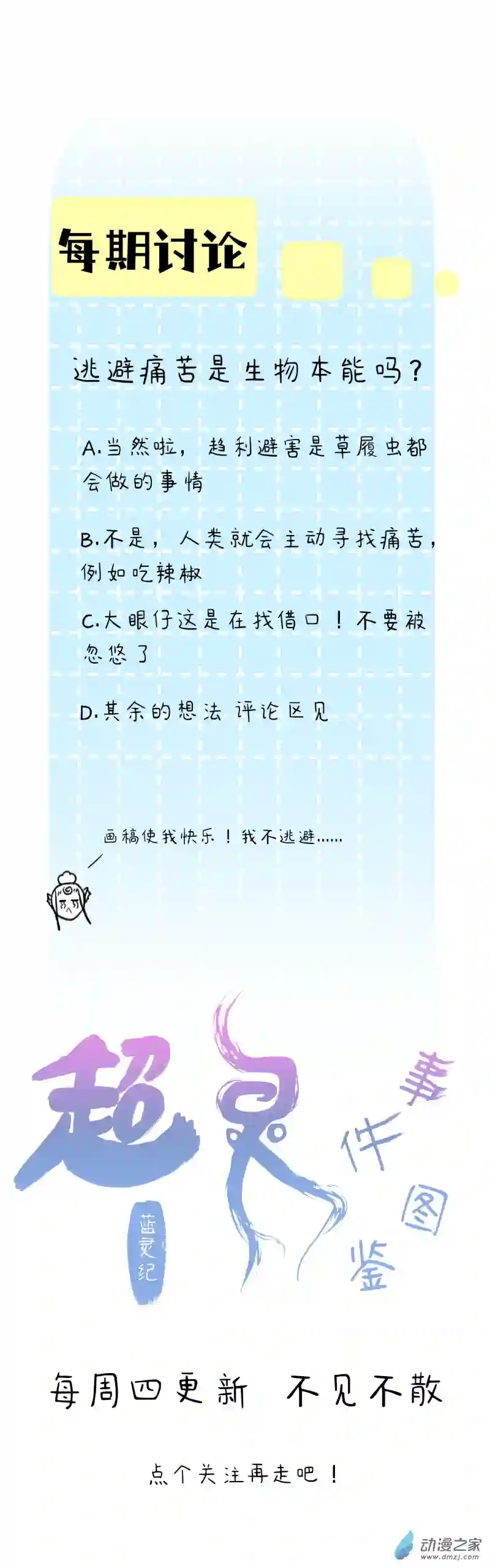 蓝灵纪-超灵事件图鉴16 本能