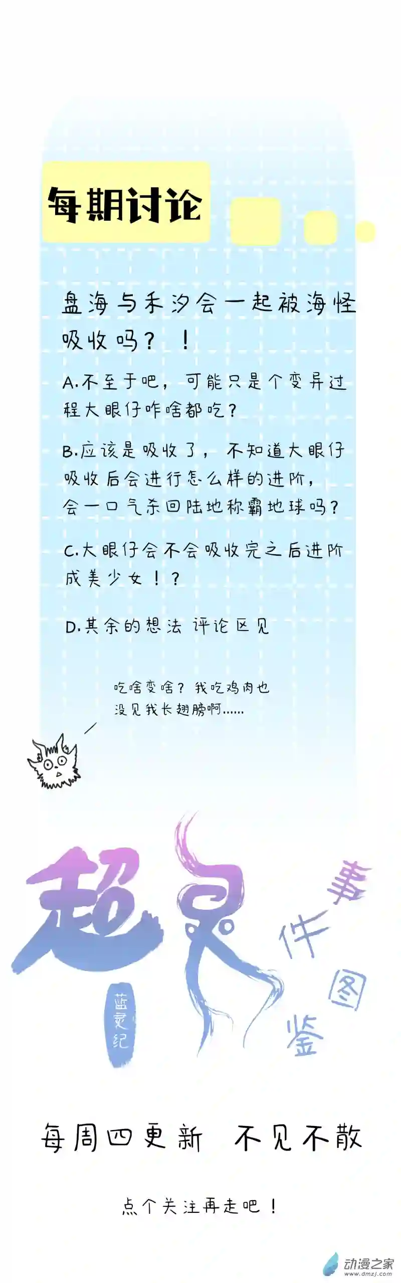 蓝灵纪-超灵事件图鉴17 成功？失败？