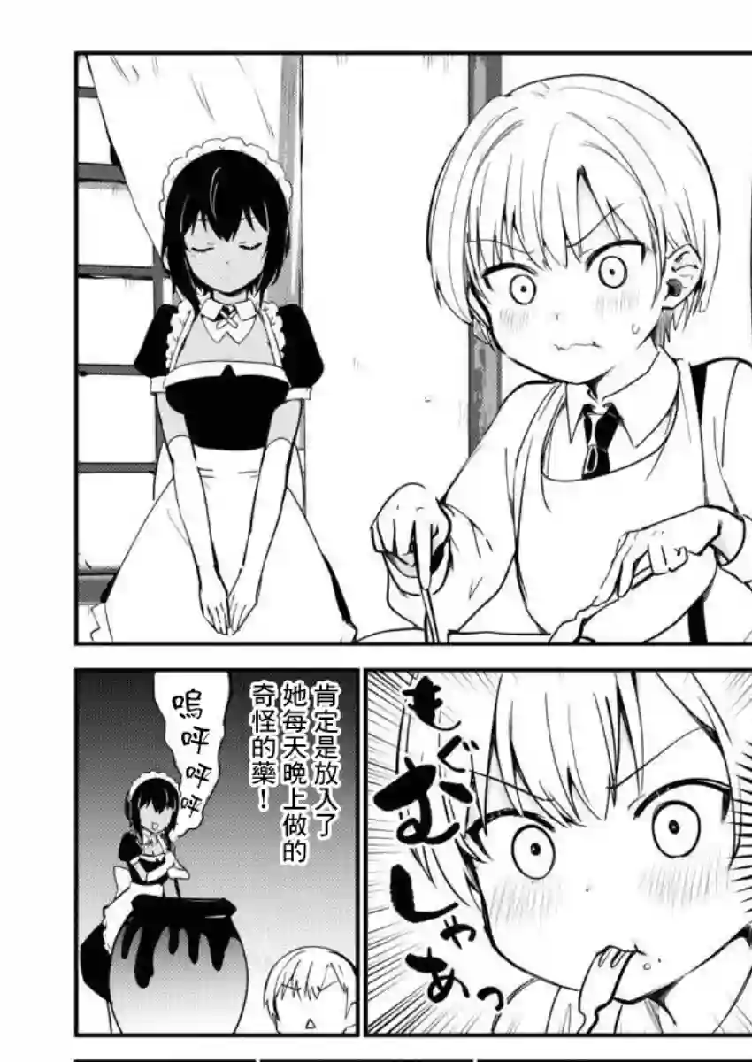 最近雇的女仆有点怪第01话