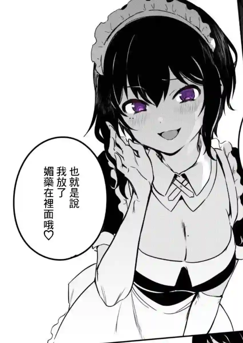最近雇的女仆有点怪第01话
