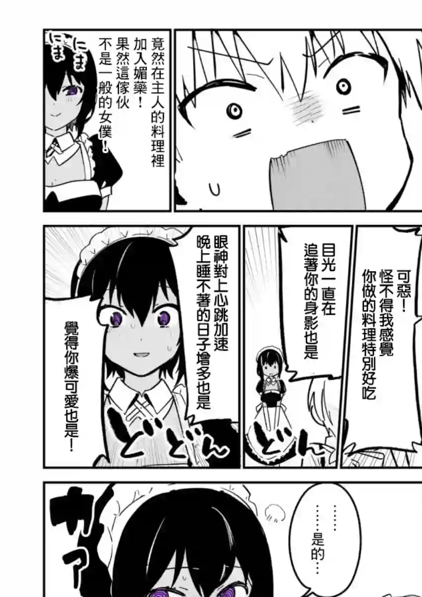 最近雇的女仆有点怪第01话