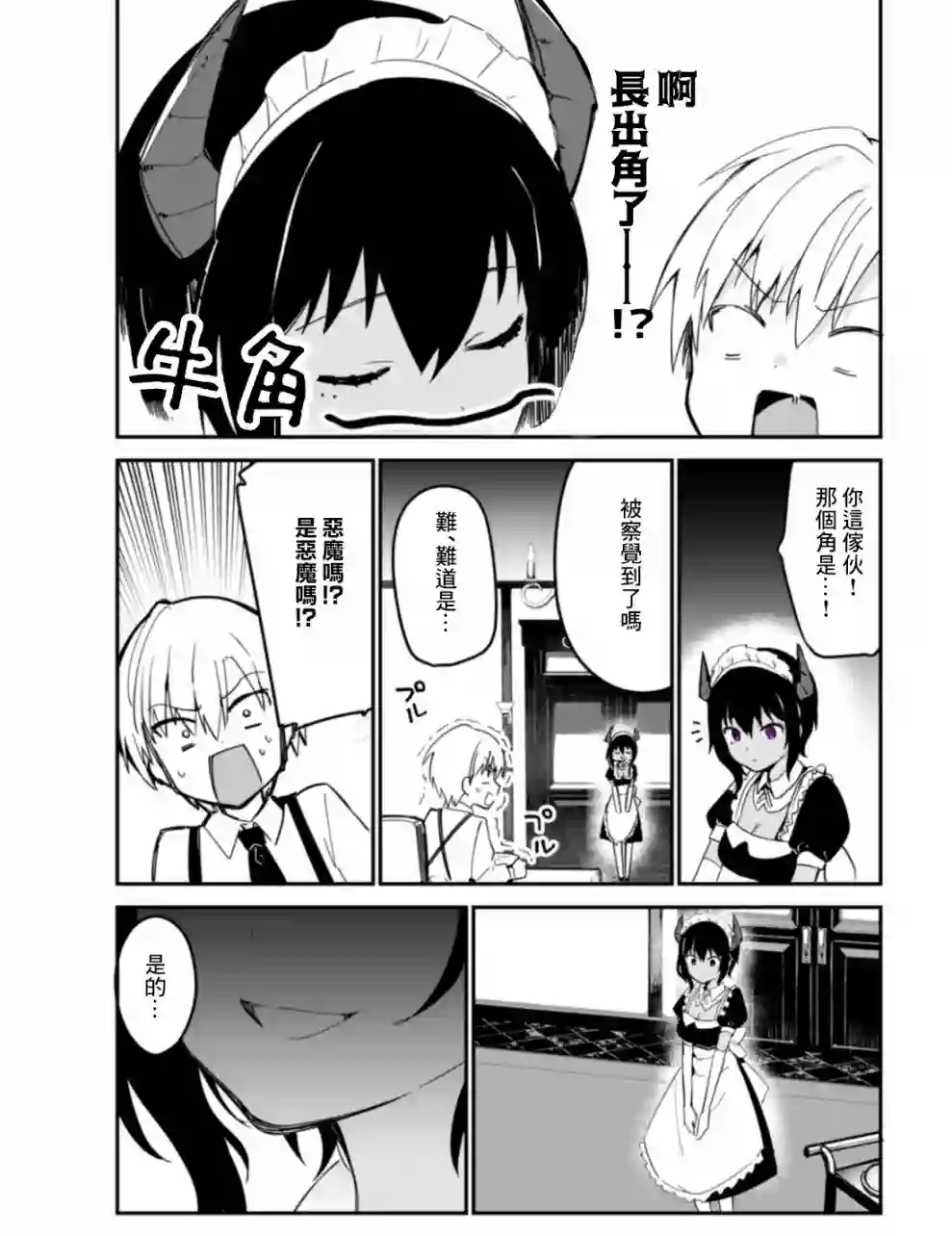 最近雇的女仆有点怪第02话