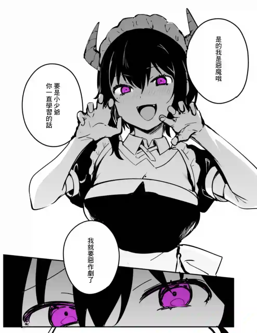 最近雇的女仆有点怪第02话