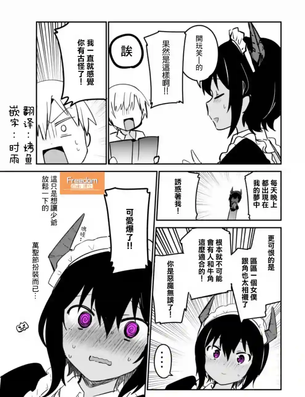 最近雇的女仆有点怪第02话